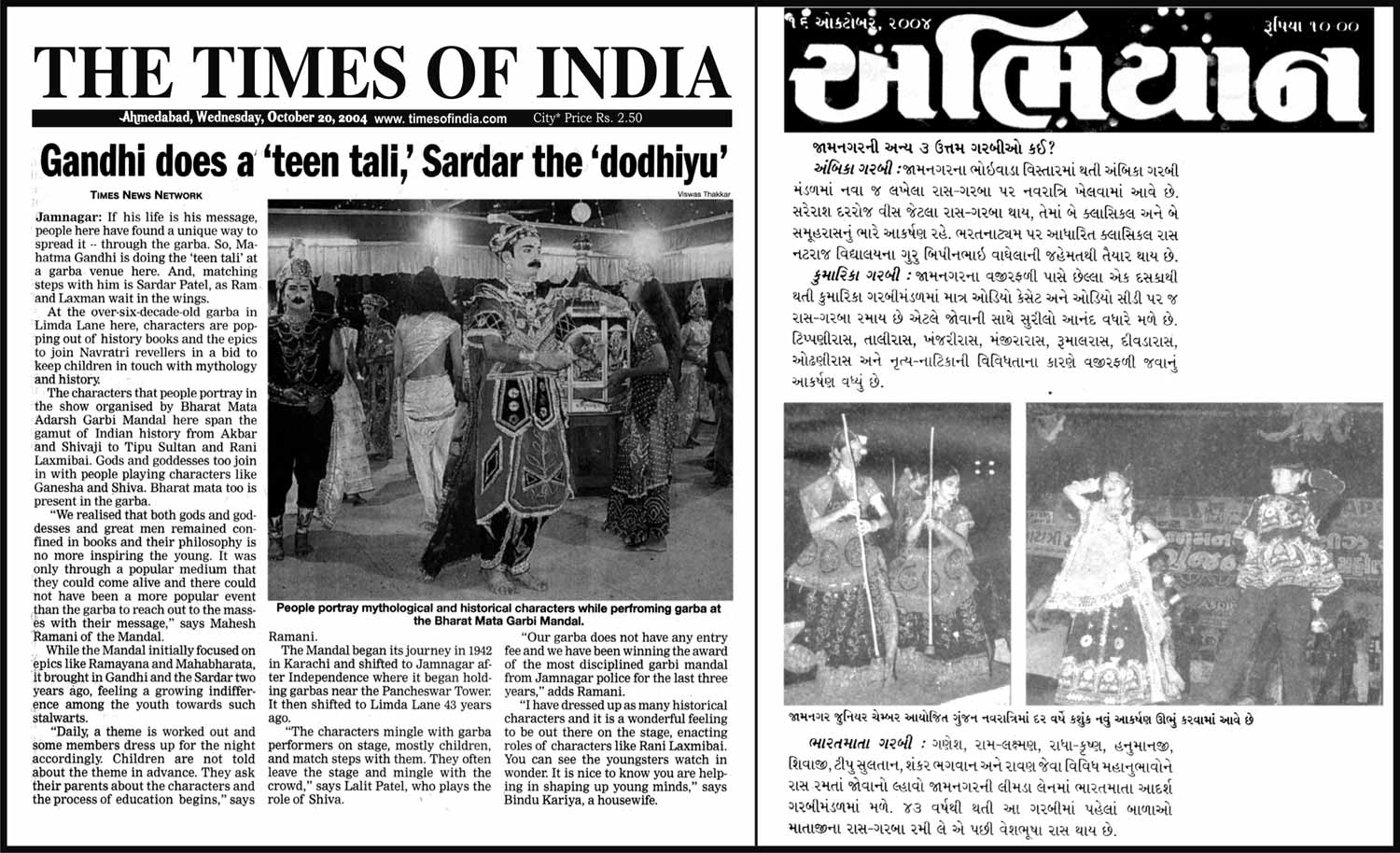 Bharatmata Adarsh Garbi Mandal in Times of India News